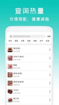 减脂菜谱瘦身原版图2
