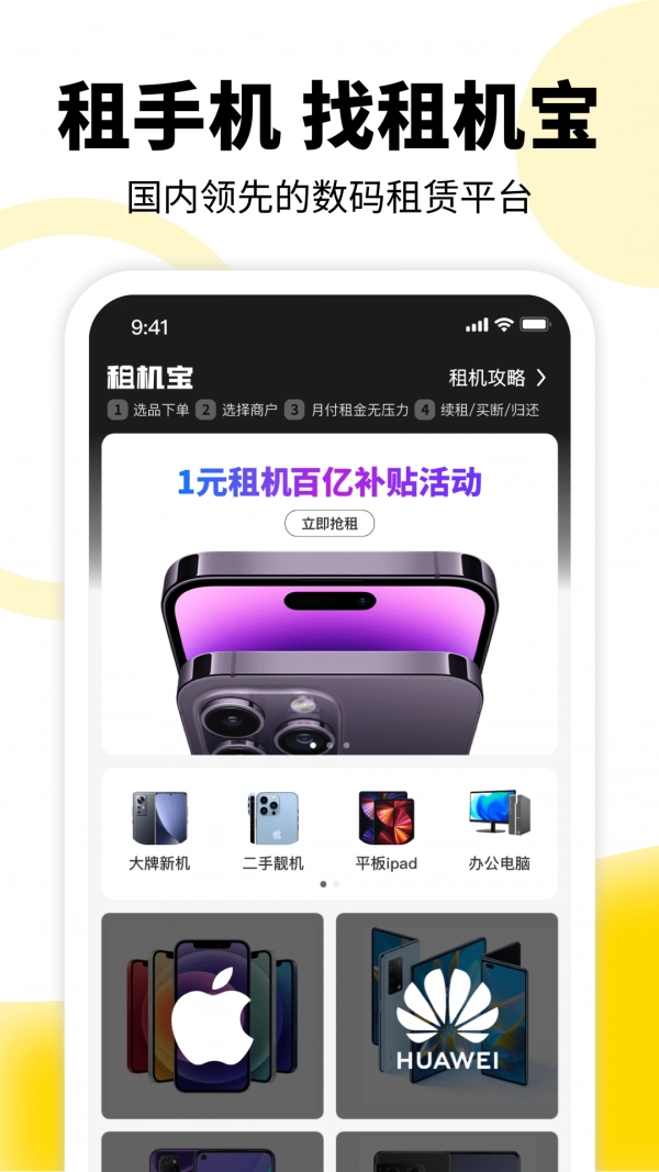 租机宝正版图1