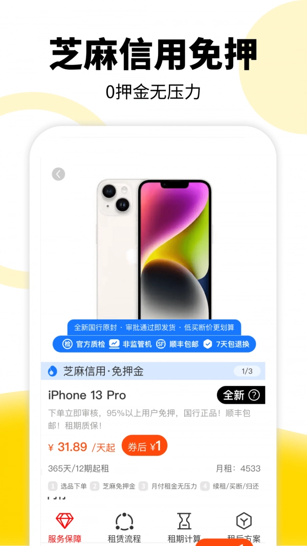 租机宝正版图2