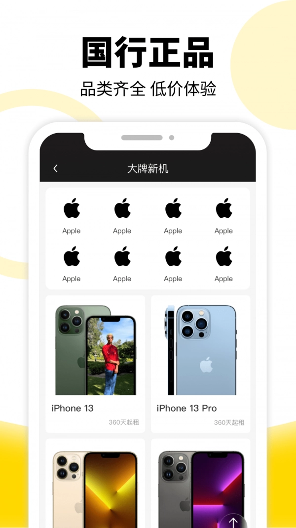 租机宝正版图4