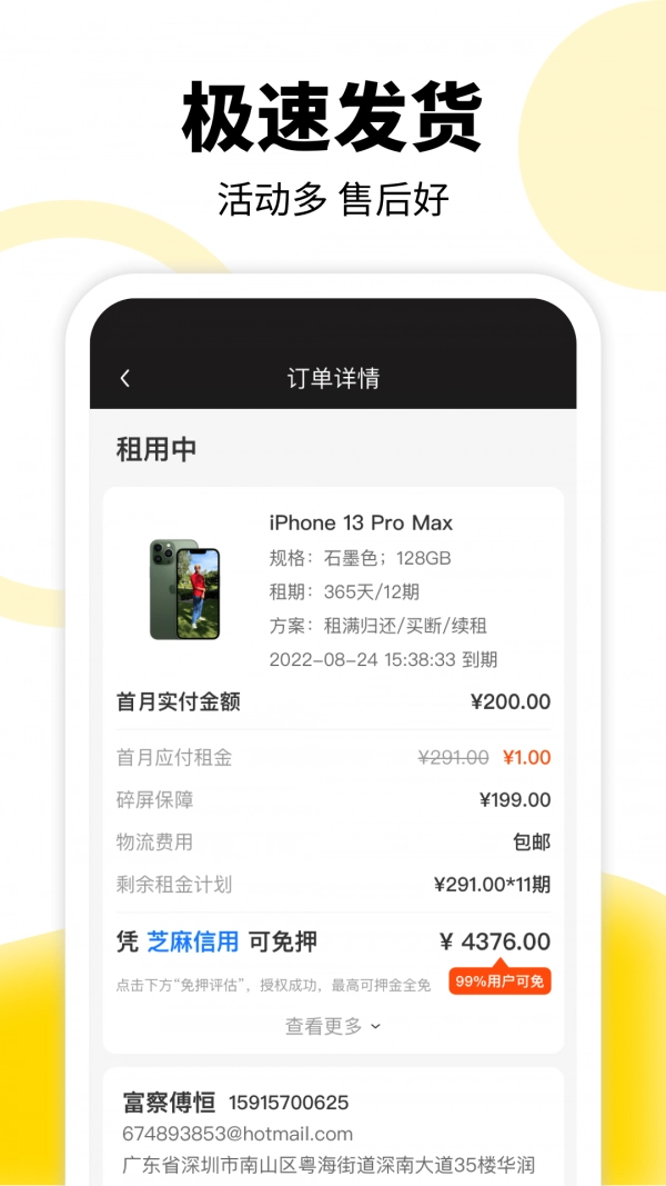 租机宝正版图3