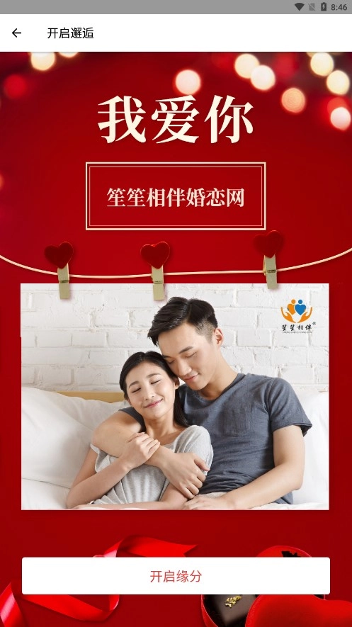 笙笙相伴