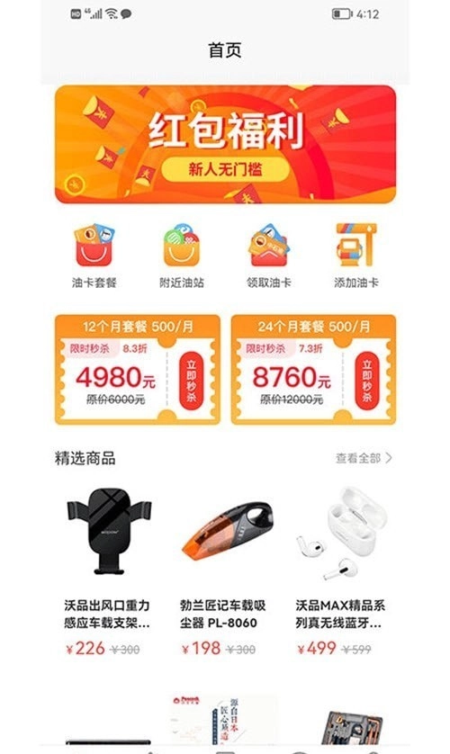 惠友加油无广告版图3