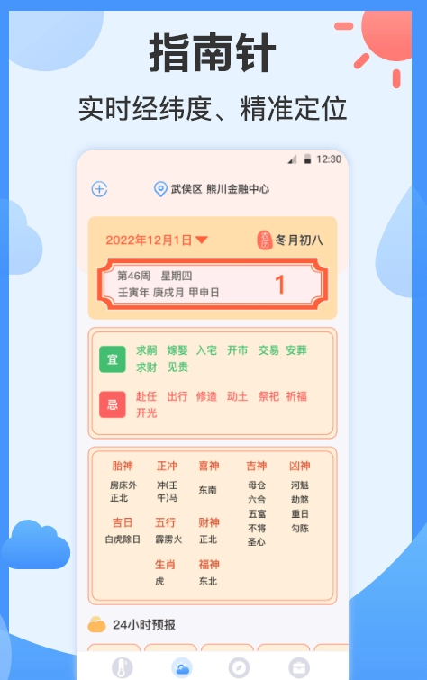 指南针ai温度计安卓版图2