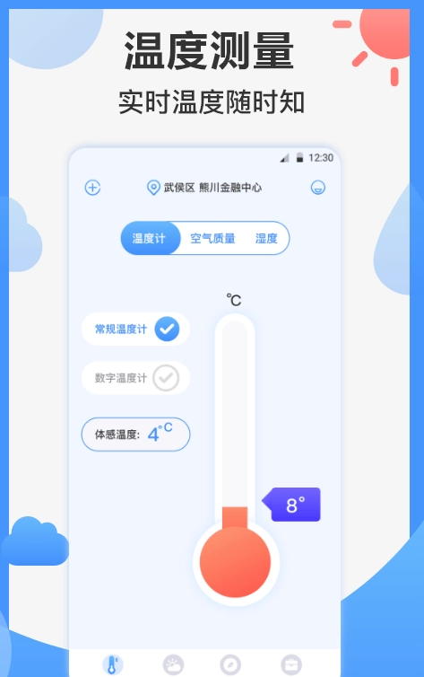 指南针ai温度计安卓版图1
