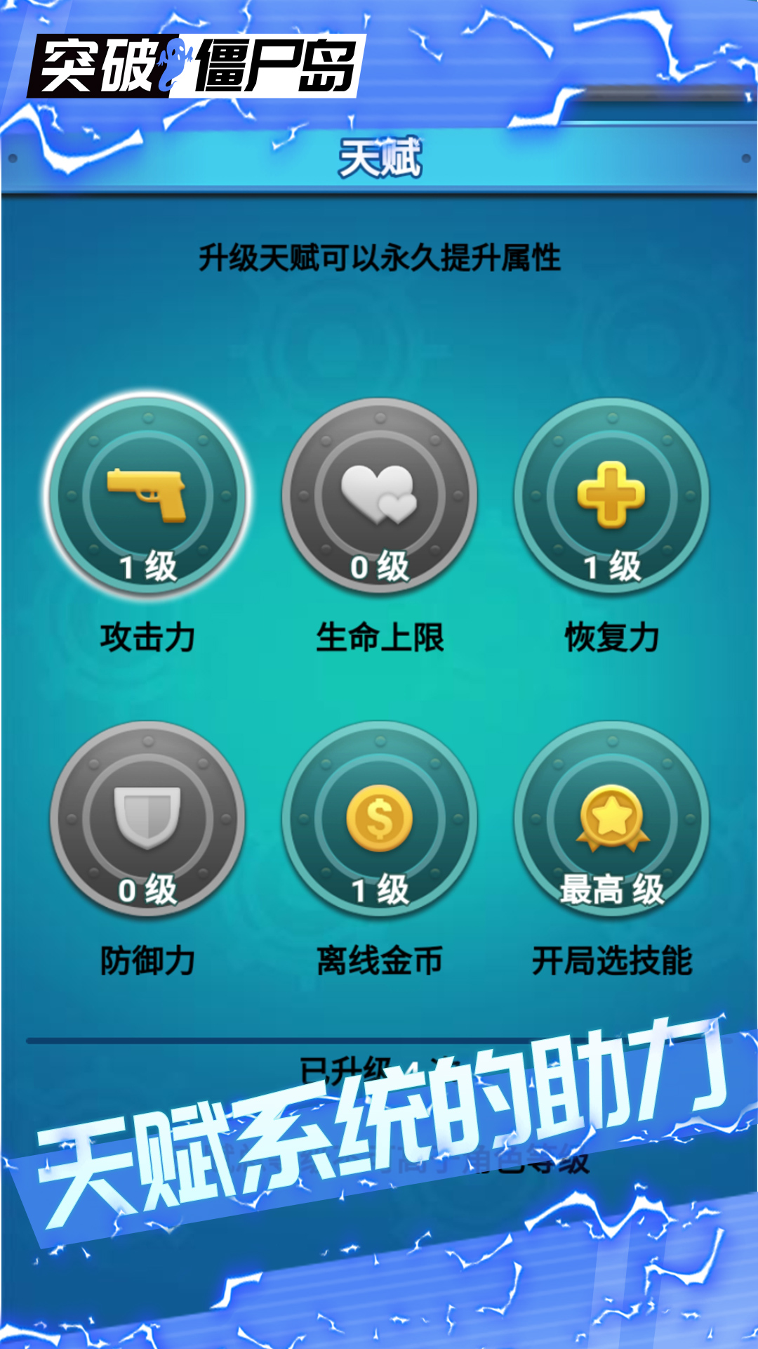 突破僵尸岛(3)