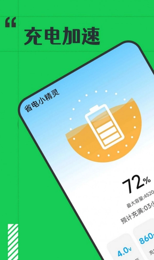 省电小精灵图1