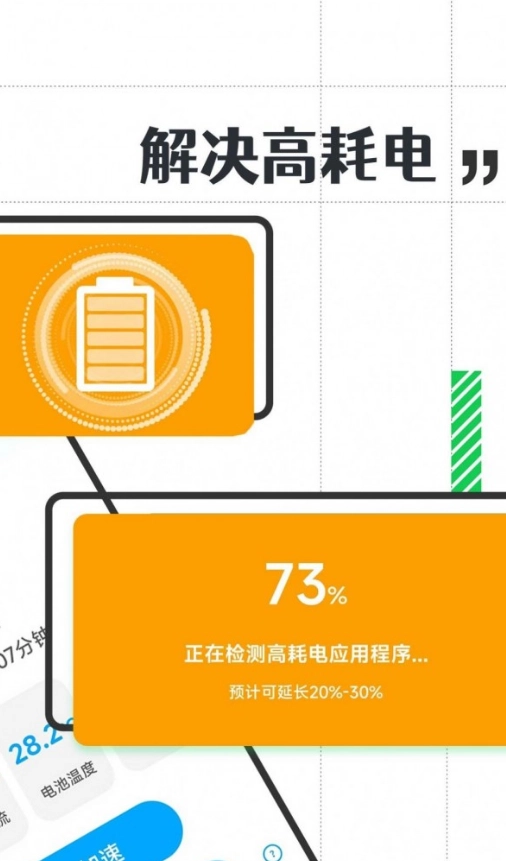省电小精灵图2
