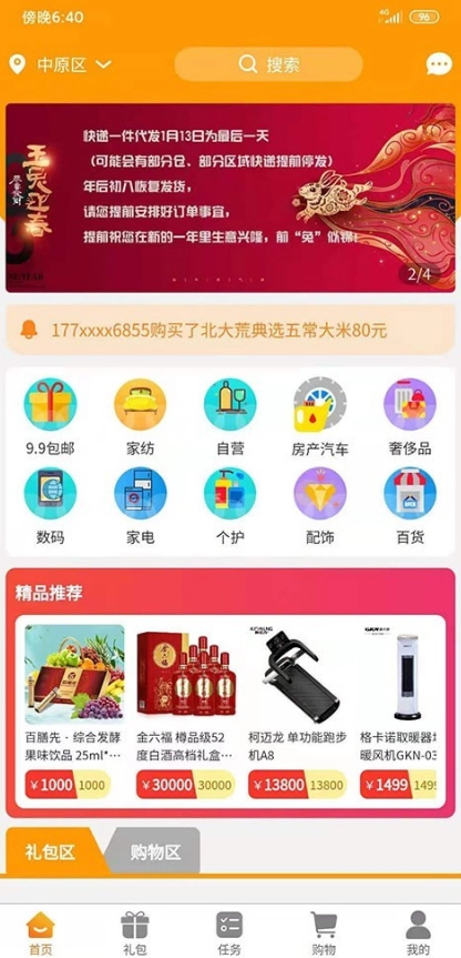 汇来购安卓免费版图1