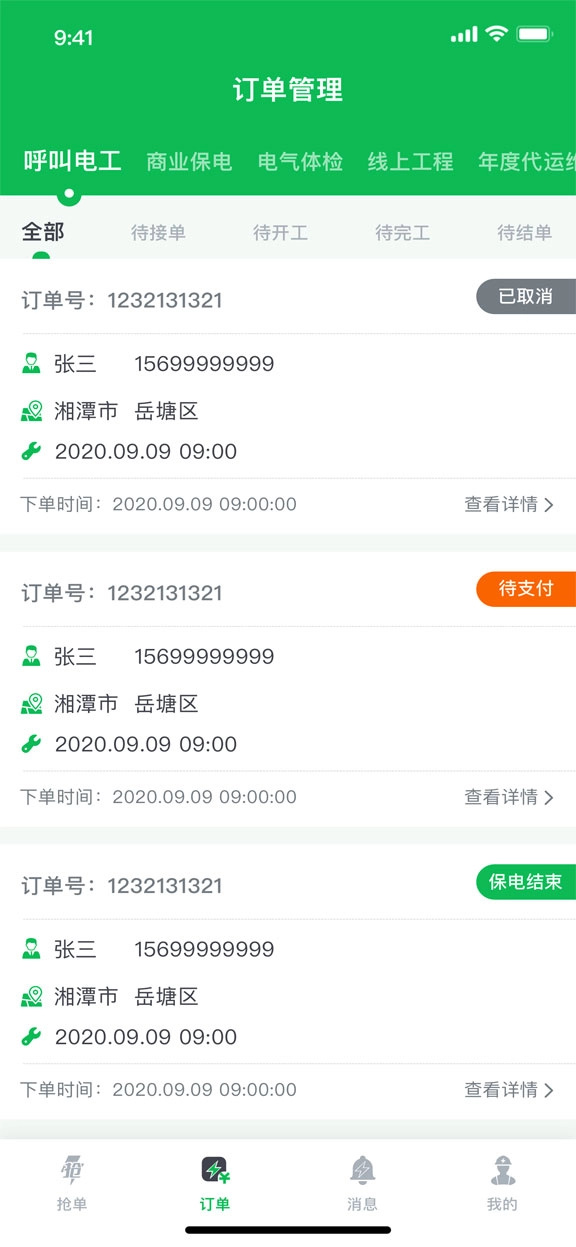 U电工平台图2