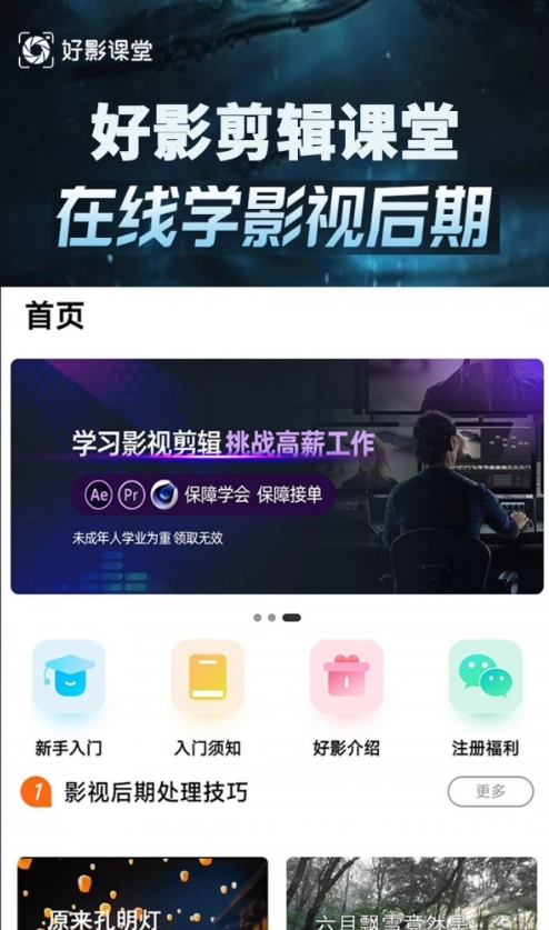 好影剪辑课堂图2