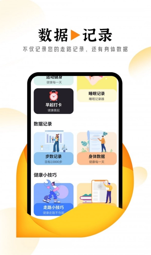 悠然计步无广告版图3