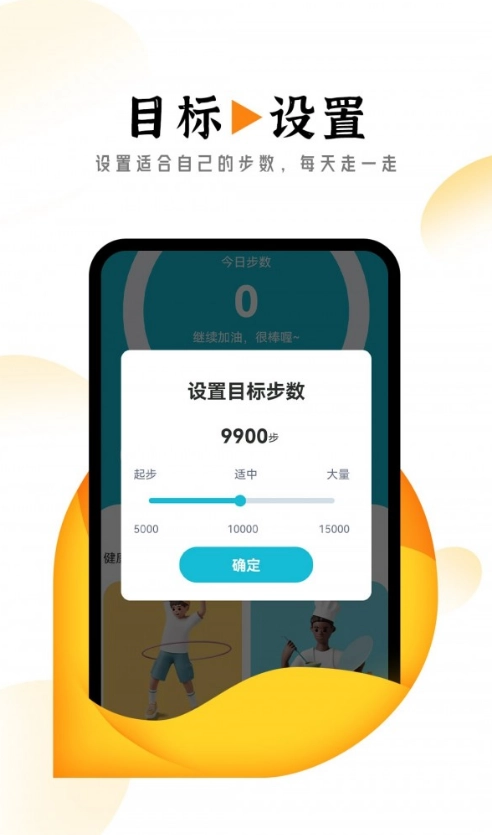 悠然计步无广告版图2