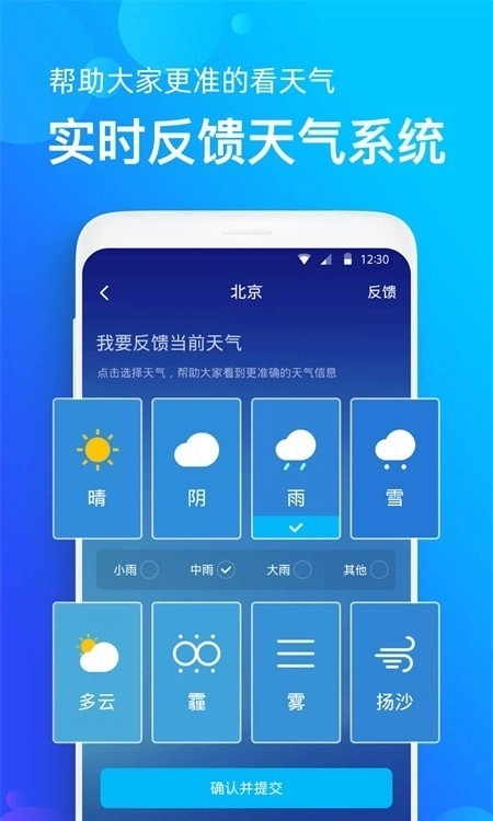 天气准(3)