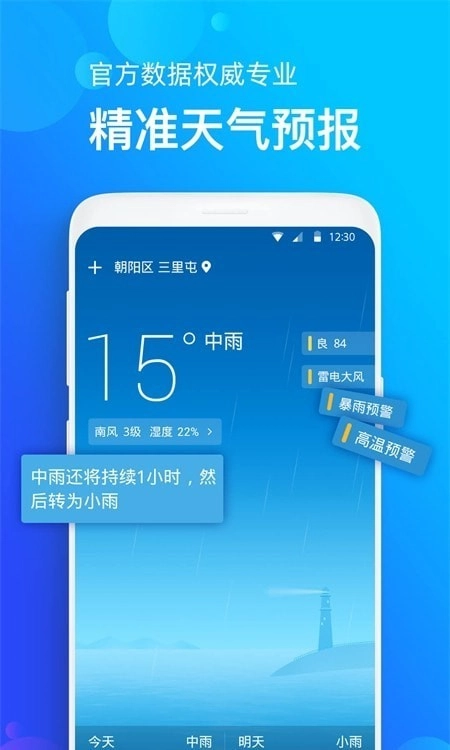 天气准(2)