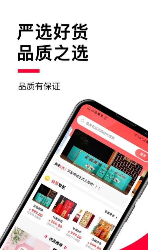 贝友商城最新版图1