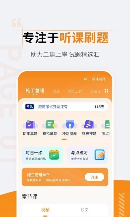 二级建造师准题汇图3