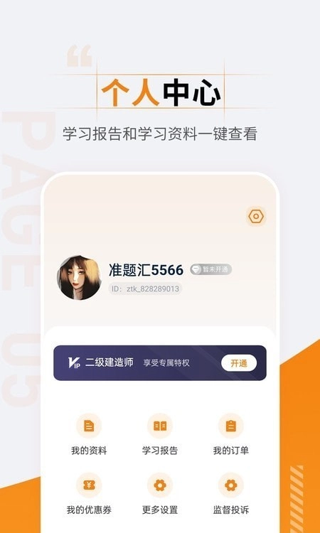 二级建造师准题汇图1