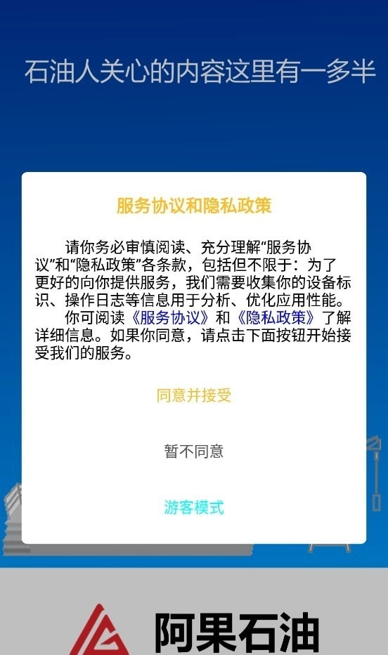 阿果石油图2