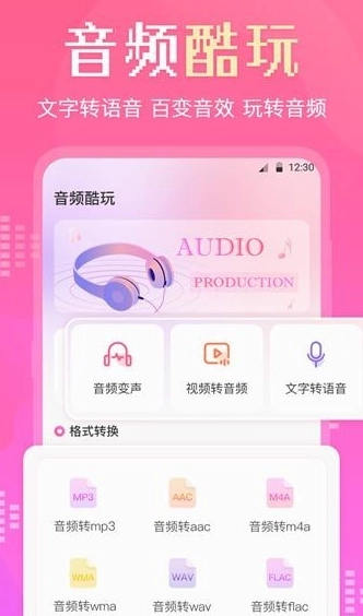音频转换剪辑大师