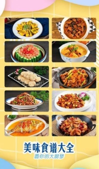 美味食谱大全图4