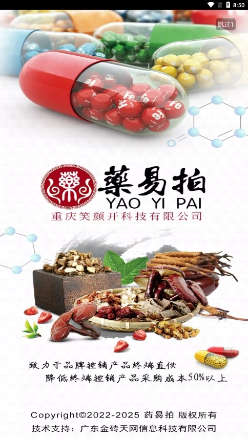 药易拍手机最新版图2
