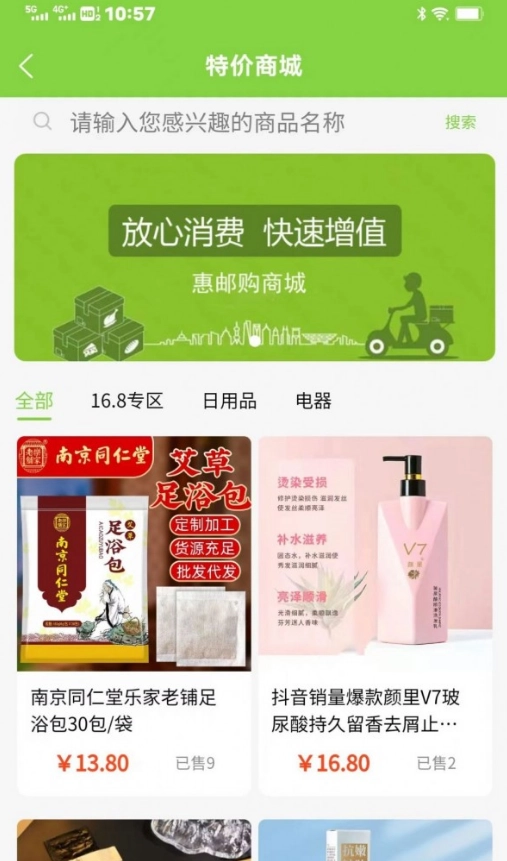 惠邮鲜生图3