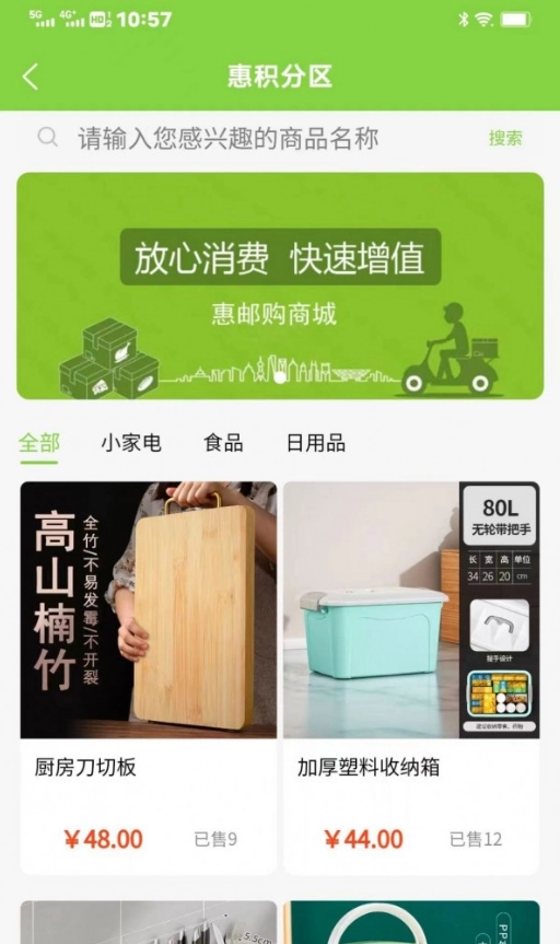 惠邮鲜生图1