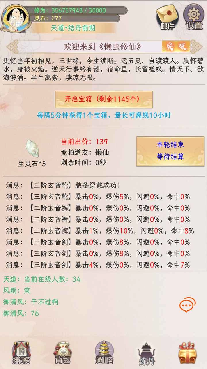 懒虫修仙图2