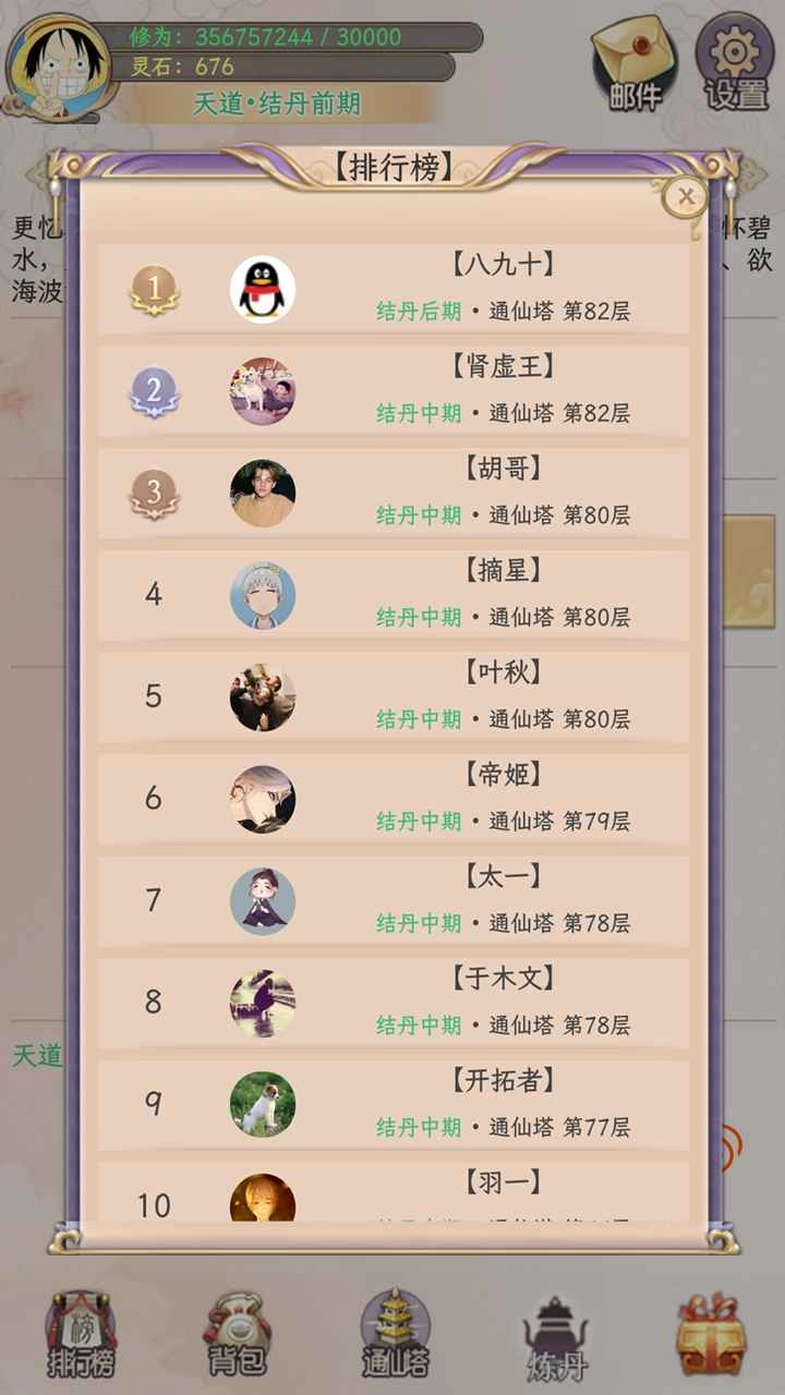 懒虫修仙图1