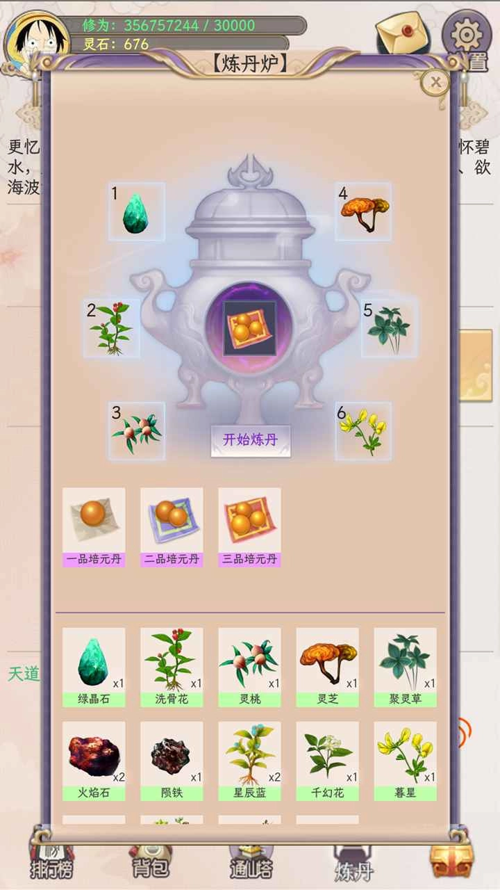 懒虫修仙图3