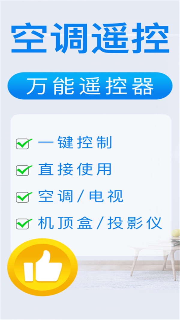 电视遥控器王图3