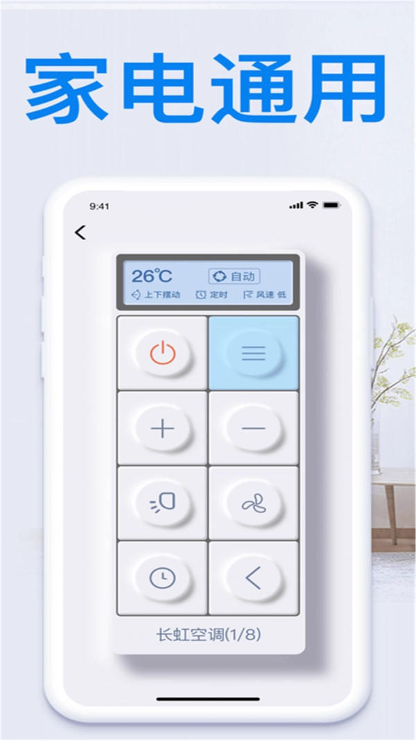 电视遥控器王图1