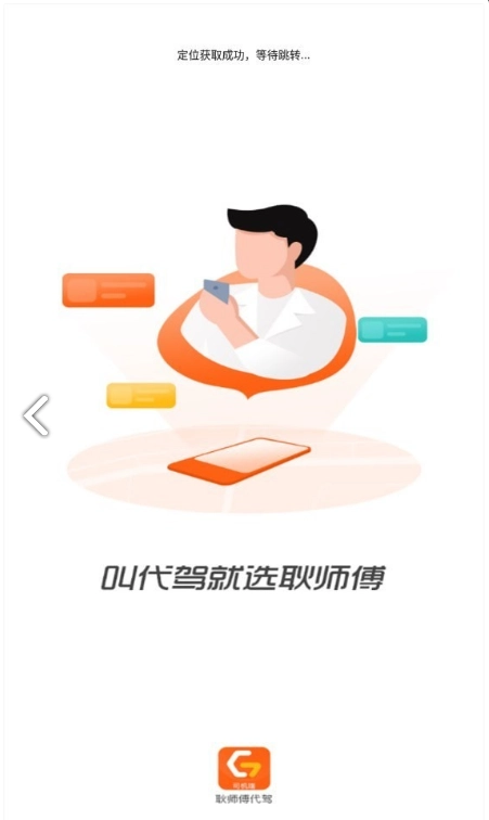 耿师傅司机直装版图3