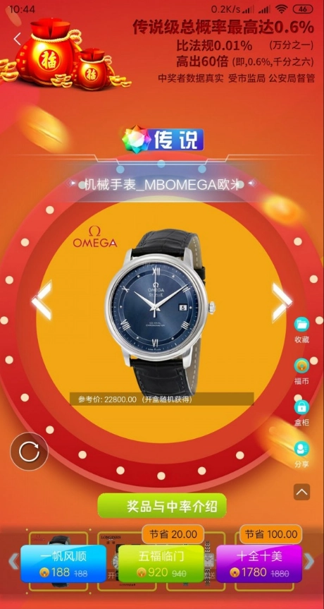 五福宝盒