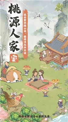 桃源人家幸福生活(1)