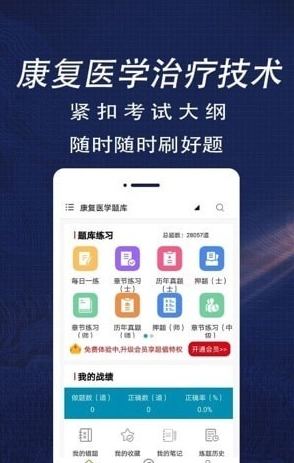 康复医学全题库安卓官方版图2