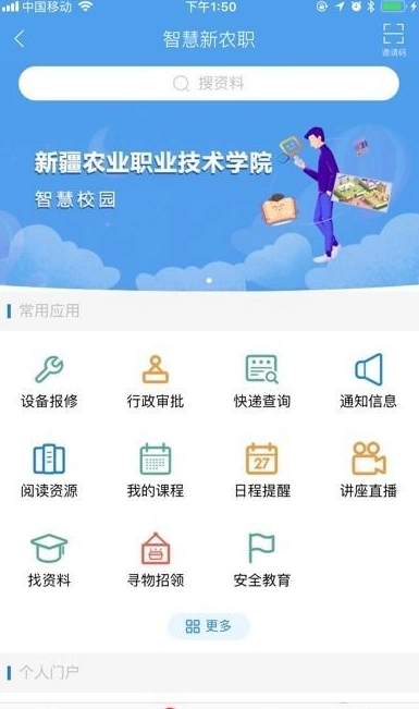 农职院直装版图1