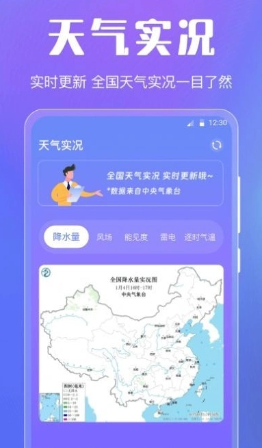 晴天娃娃天气预报免费版截图2