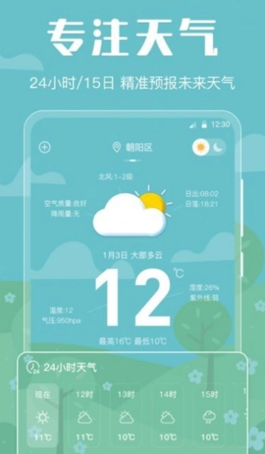 晴天娃娃天气预报免费版截图4