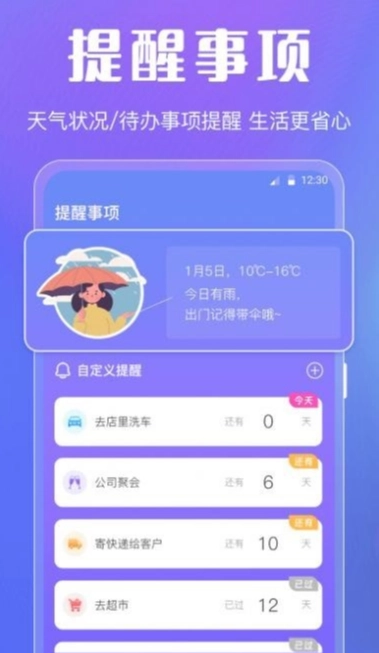 晴天娃娃天气预报免费版图4