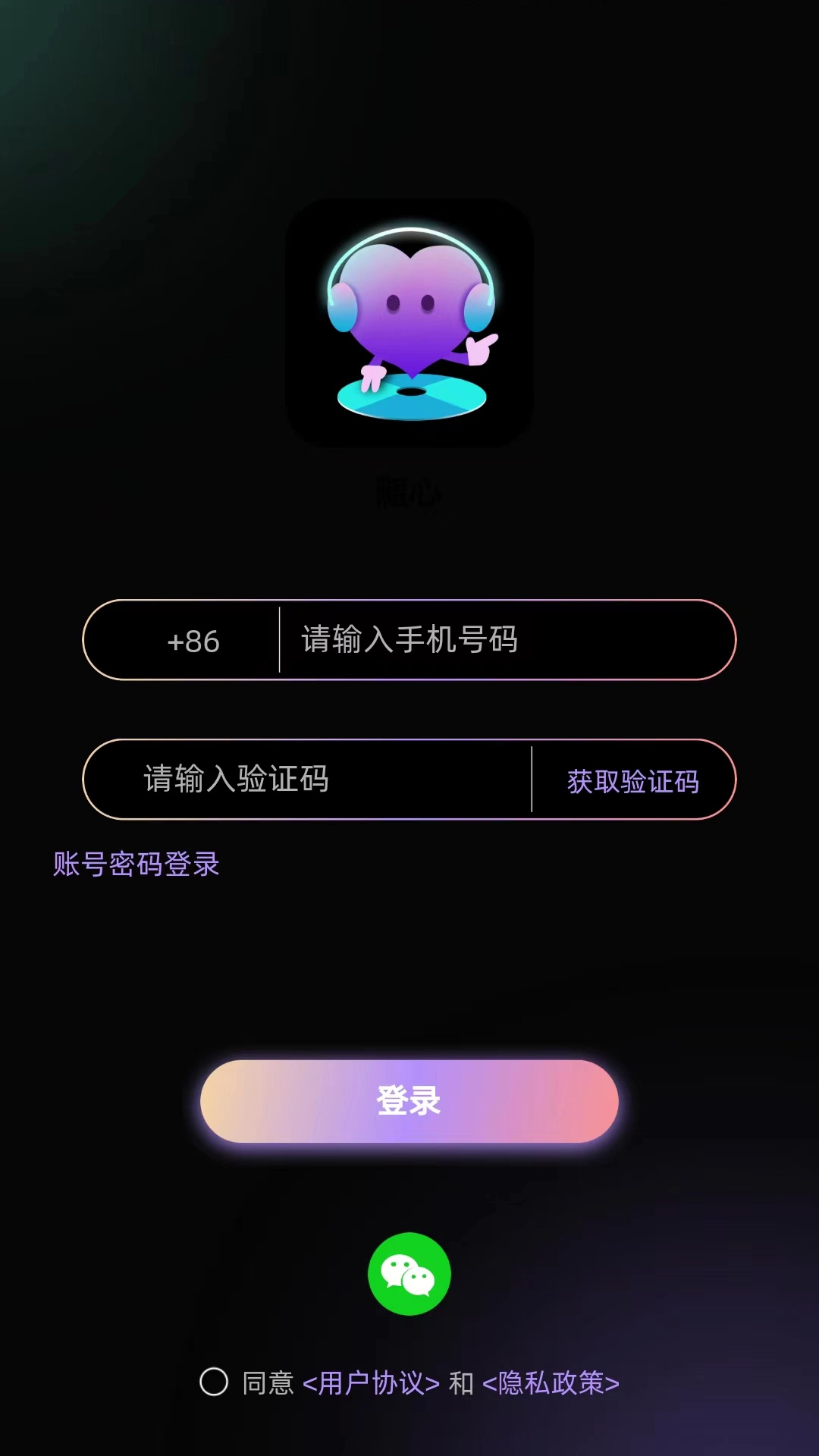 随心语音手机版图4