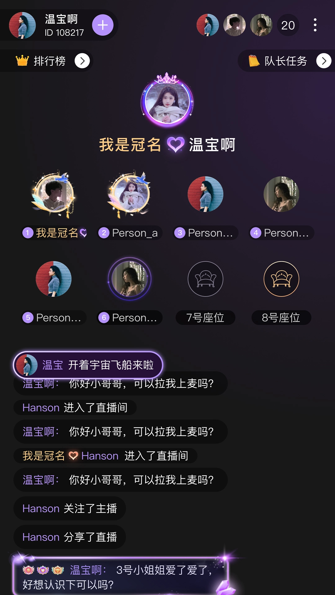 随心语音手机版图3