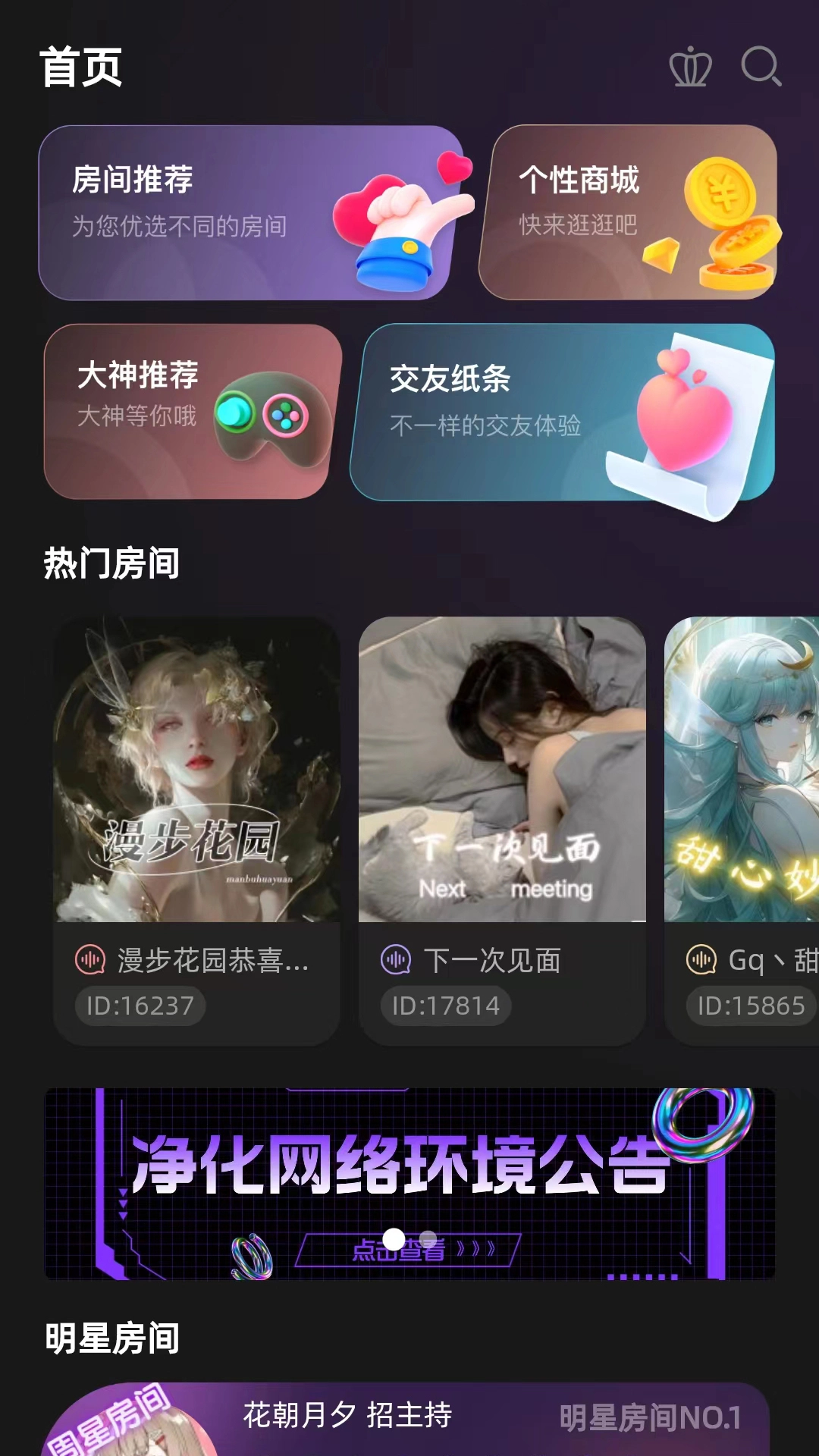 随心语音手机版图1