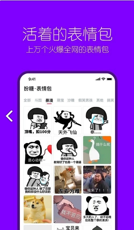 扮伴表情包图2