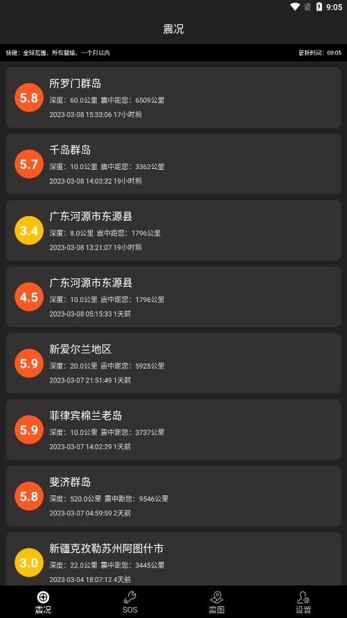 地震预警快报安卓官方版图1
