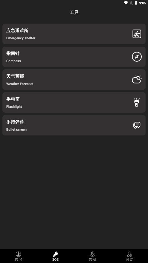 地震预警快报安卓官方版图3