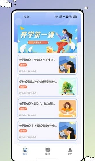 626学习课堂无广告版图3