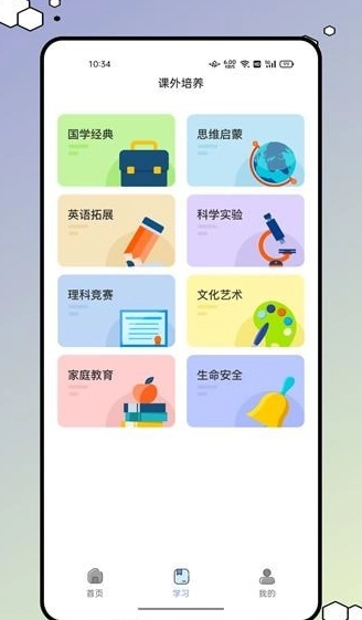 626学习课堂无广告版图1