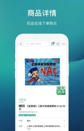 国药健康商城图3